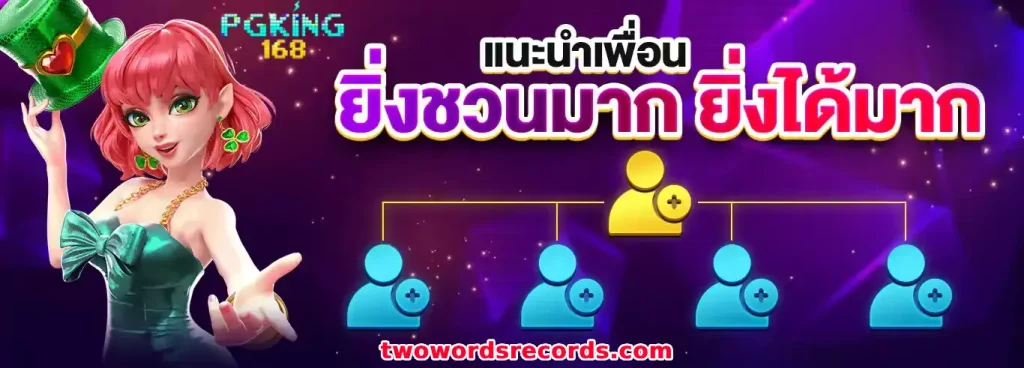ทดลองเล่นเกมฟรีที่ pgking168