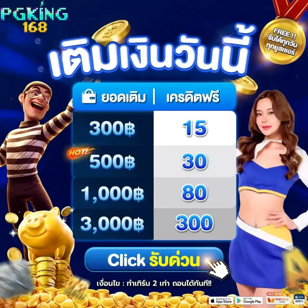 ระบบสมาชิก vip pgking168